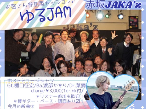 ゆるJAM