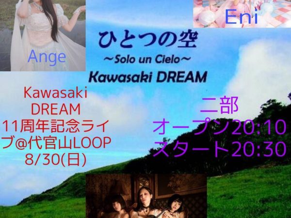 カワサキドリーム