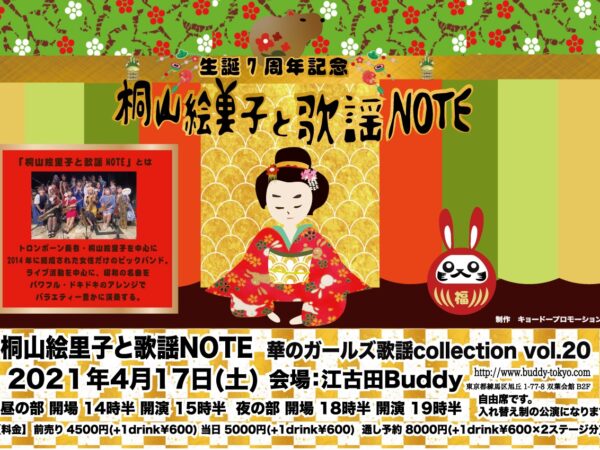 桐山絵里子さん