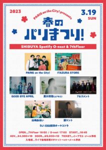 春のパリまつり！