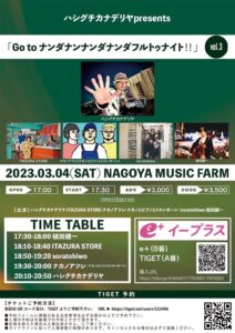 ハシグチカナデリヤ企画