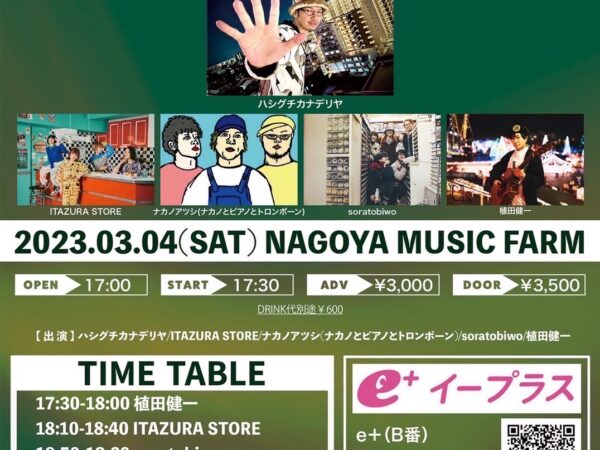 ハシグチカナデリヤ企画