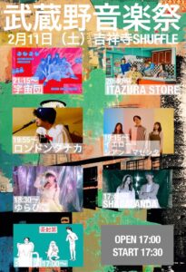 武蔵野音楽祭
